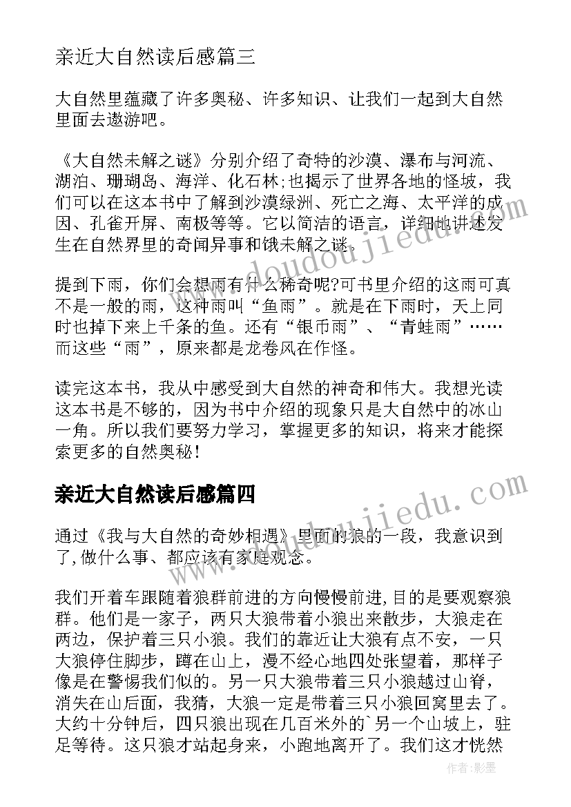 最新亲近大自然读后感(优秀9篇)