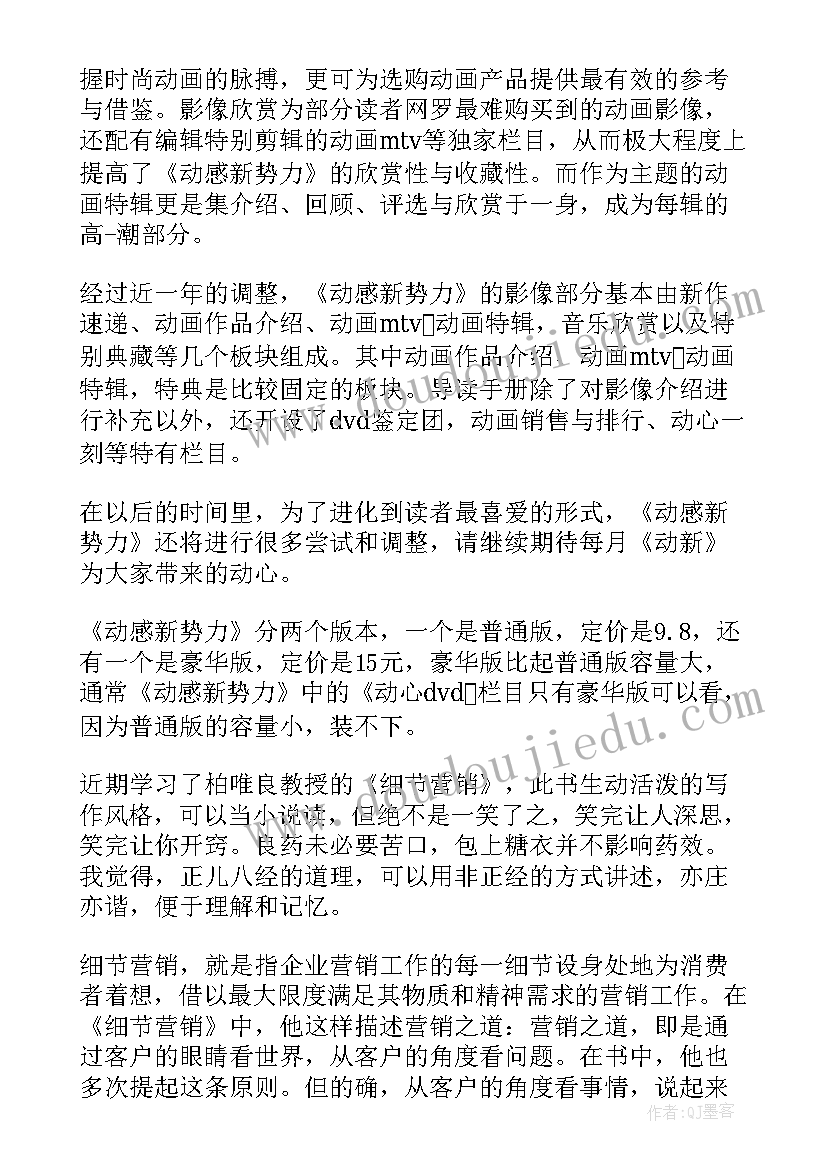 最新销售读后感 销售工作读后感(汇总7篇)