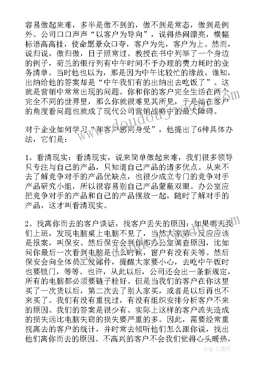 最新销售读后感 销售工作读后感(汇总7篇)