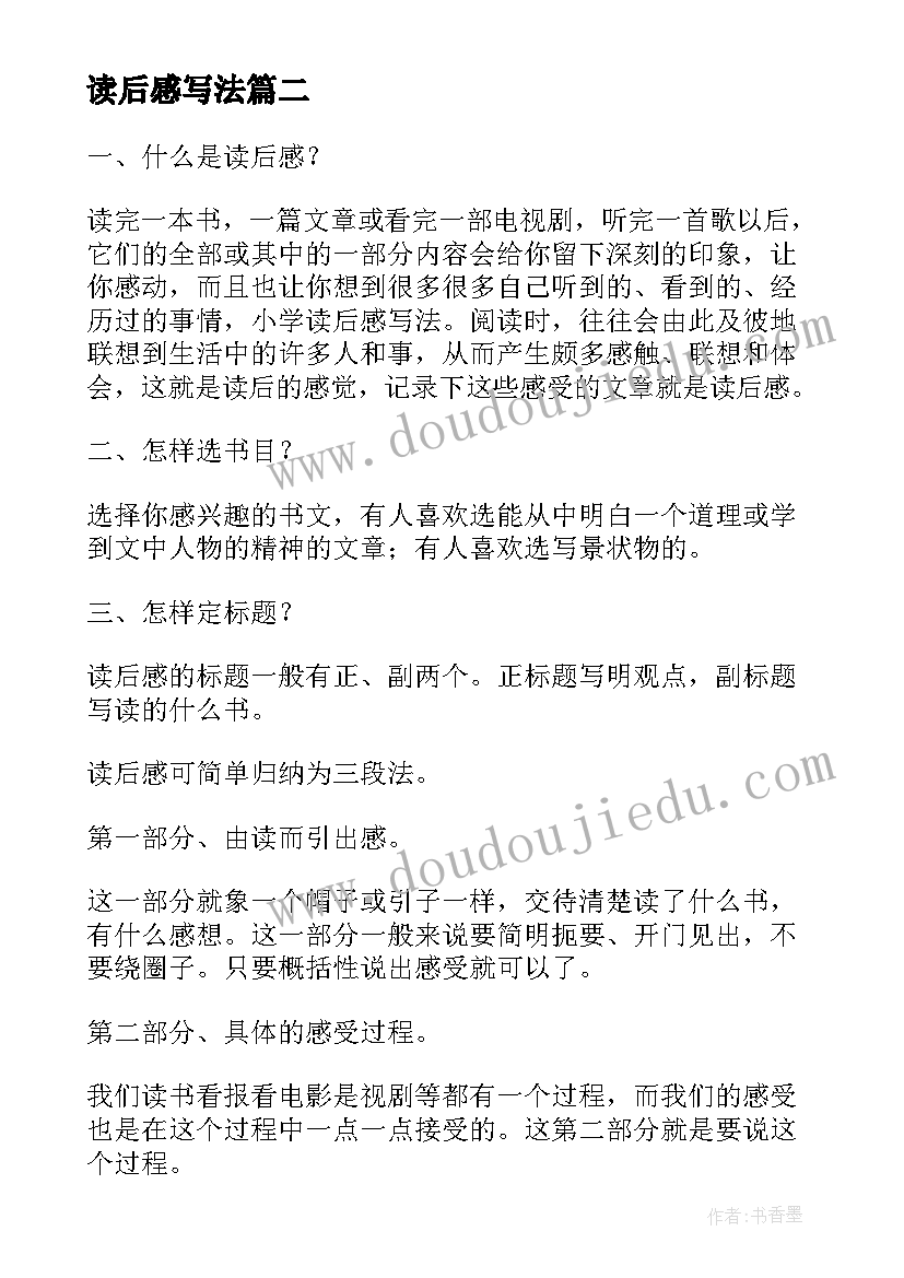 读后感写法 读后感的写法(实用5篇)