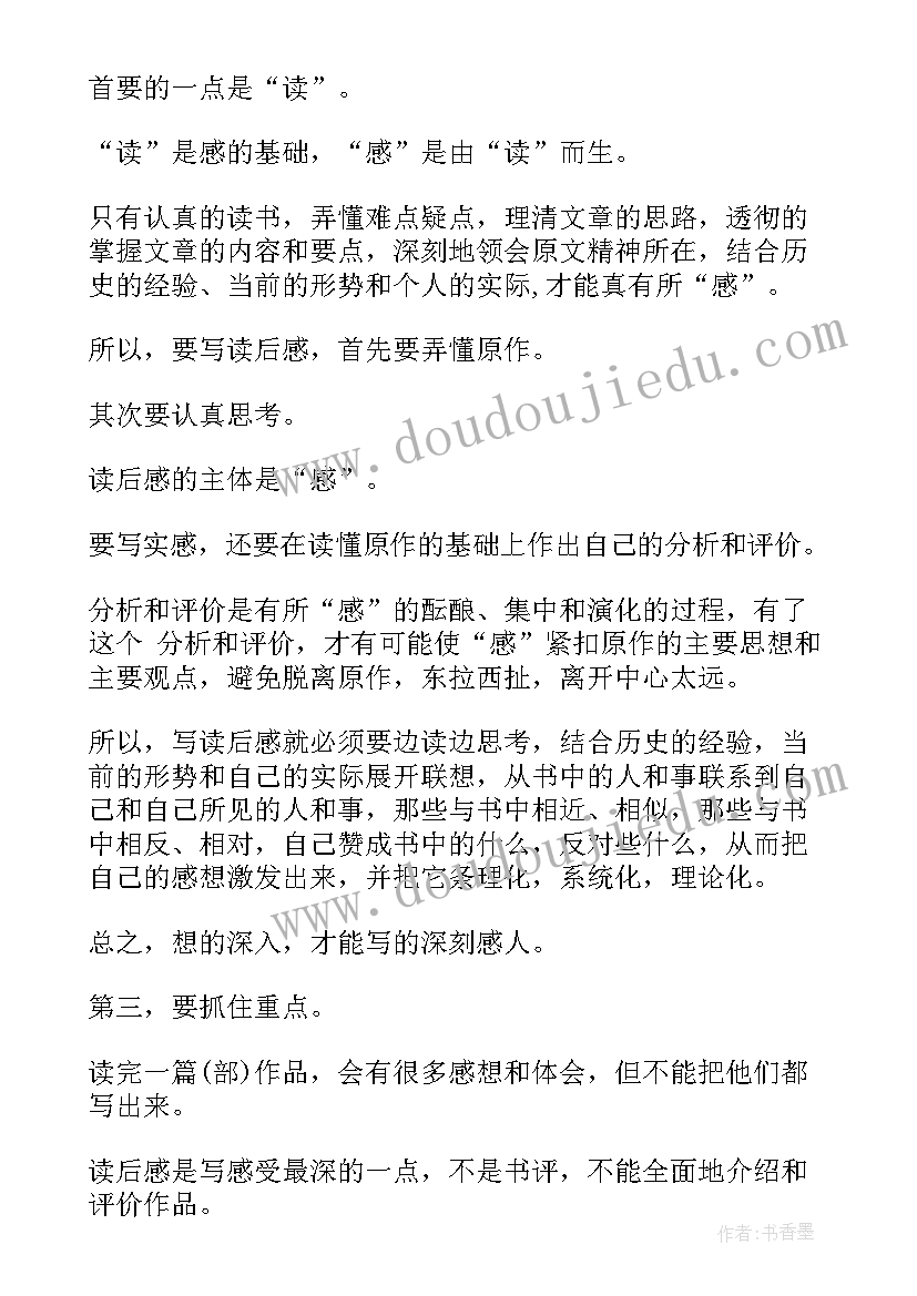 读后感写法 读后感的写法(实用5篇)