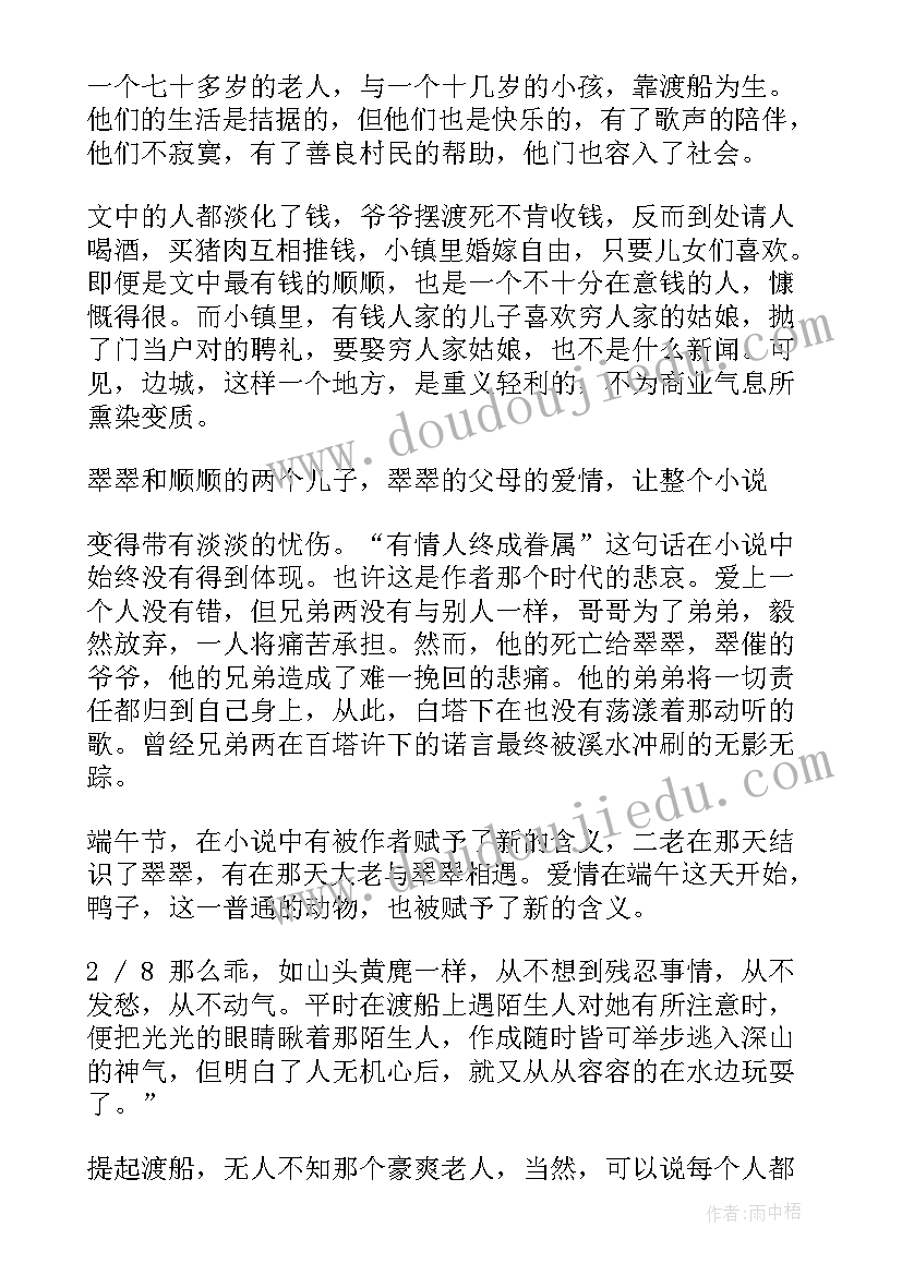 最新边城读后感(实用10篇)