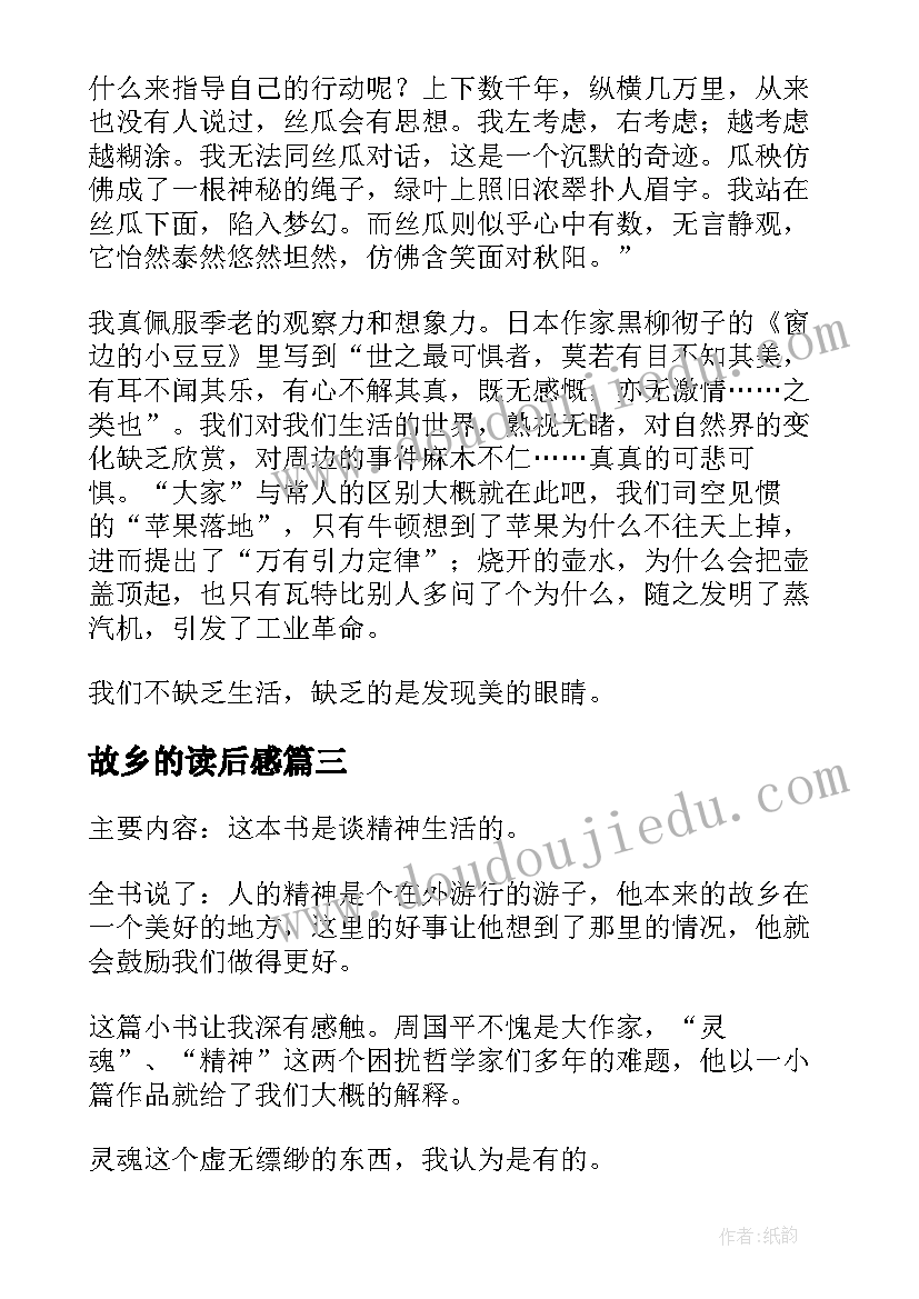 故乡的读后感(优质9篇)