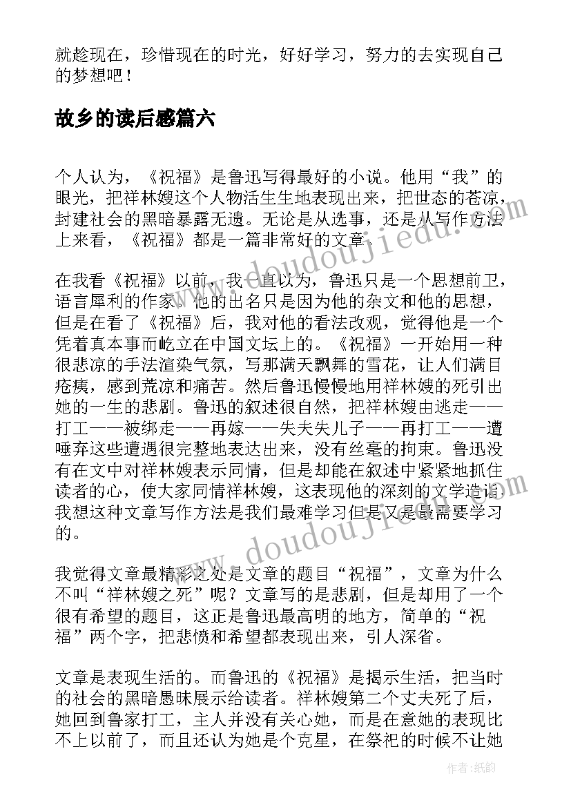 故乡的读后感(优质9篇)