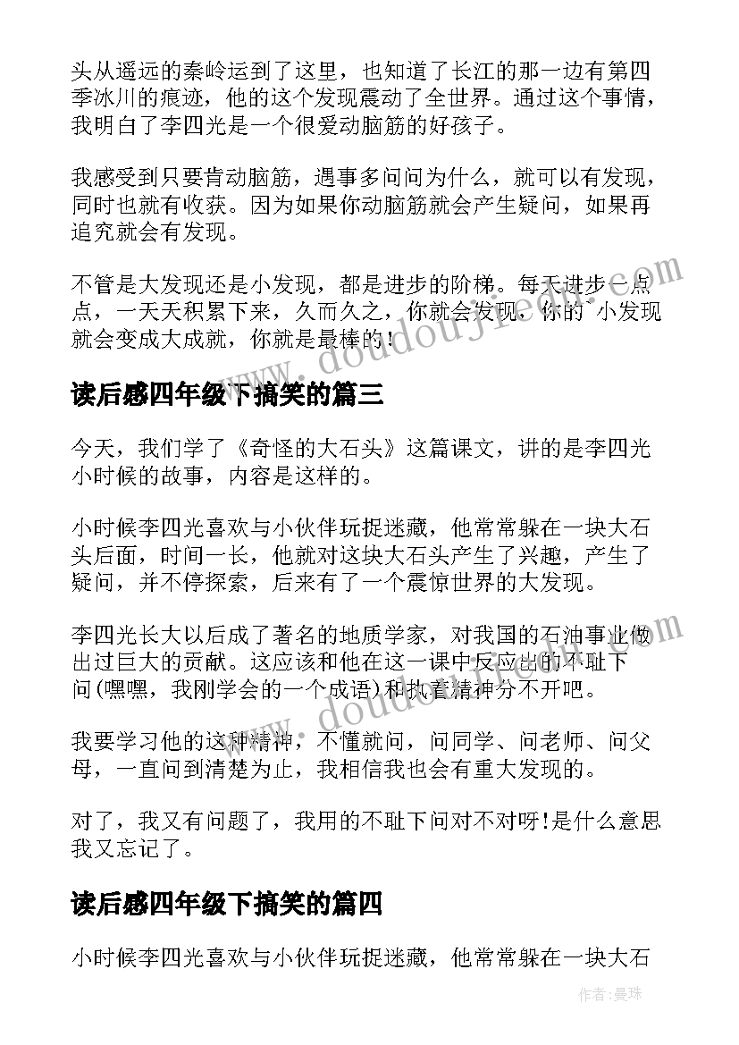 最新读后感四年级下搞笑的 奇怪的大石头读后感(通用9篇)