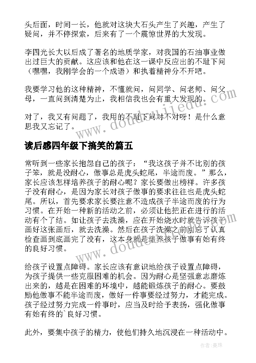 最新读后感四年级下搞笑的 奇怪的大石头读后感(通用9篇)