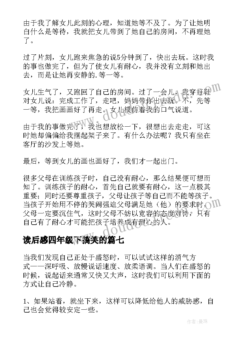 最新读后感四年级下搞笑的 奇怪的大石头读后感(通用9篇)