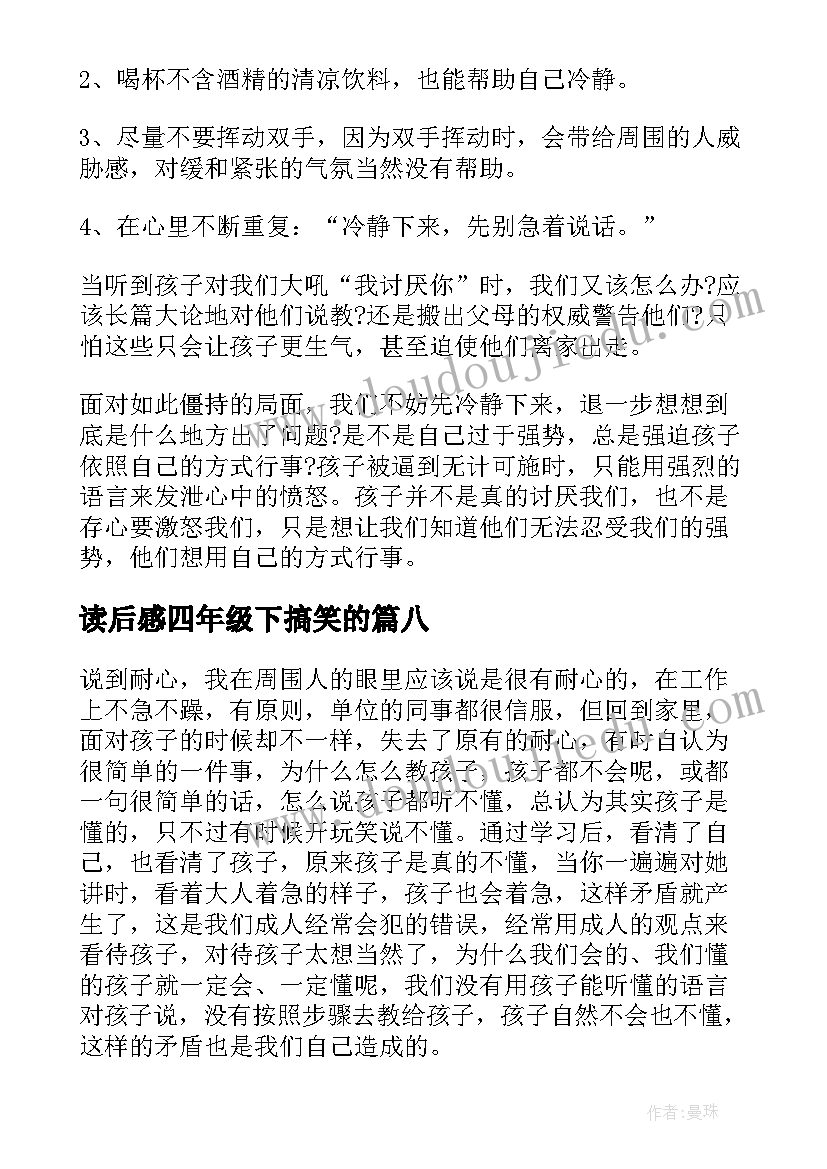 最新读后感四年级下搞笑的 奇怪的大石头读后感(通用9篇)