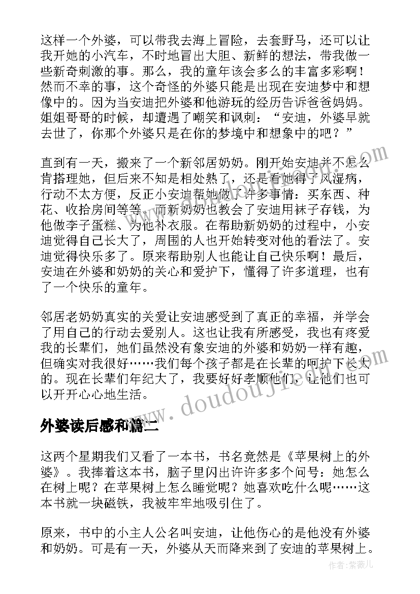 外婆读后感和(优质10篇)