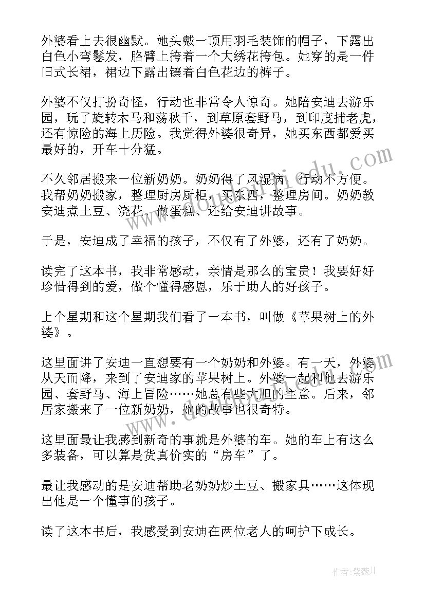 外婆读后感和(优质10篇)