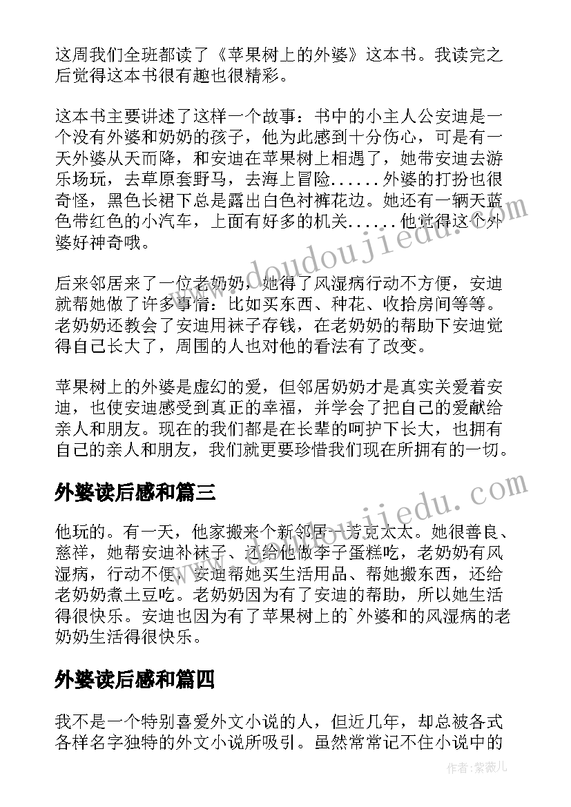 外婆读后感和(优质10篇)