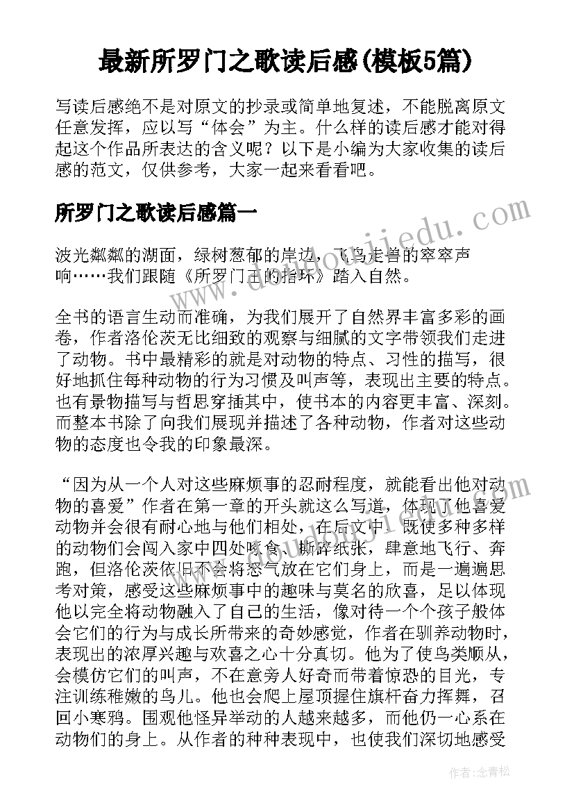 最新所罗门之歌读后感(模板5篇)