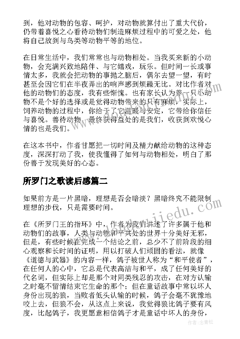 最新所罗门之歌读后感(模板5篇)