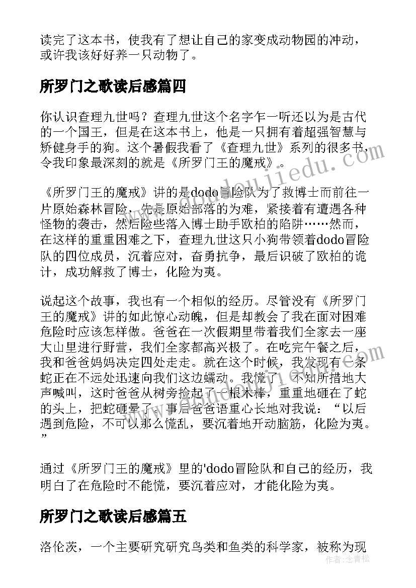 最新所罗门之歌读后感(模板5篇)