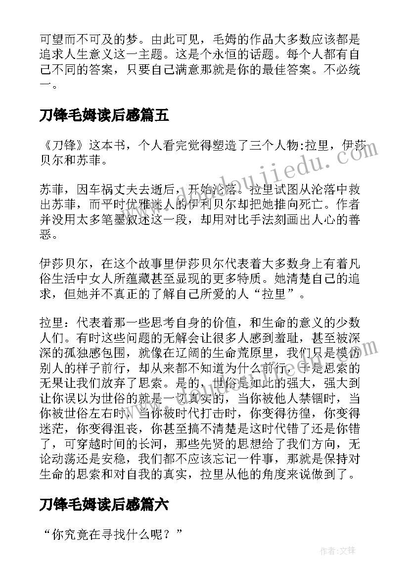 刀锋毛姆读后感(优质6篇)