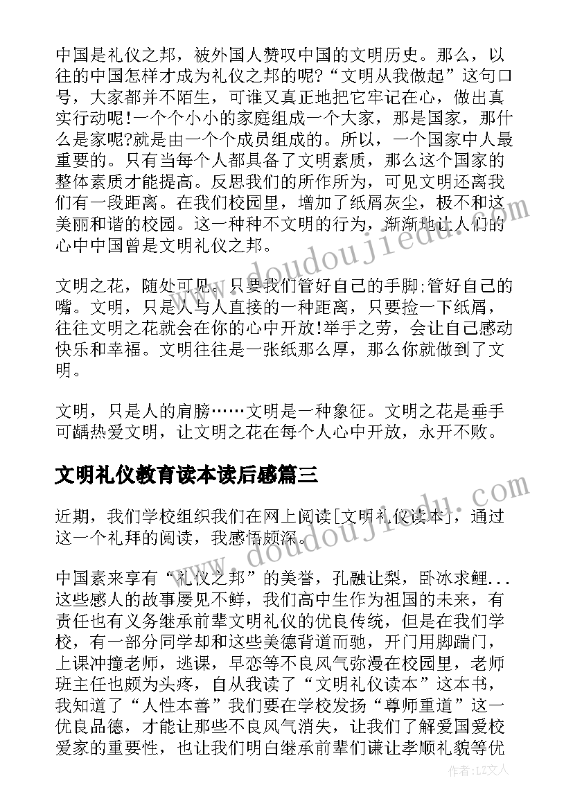 最新文明礼仪教育读本读后感 文明礼仪读后感(精选5篇)