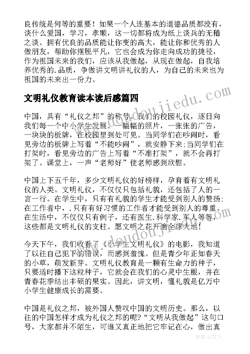 最新文明礼仪教育读本读后感 文明礼仪读后感(精选5篇)