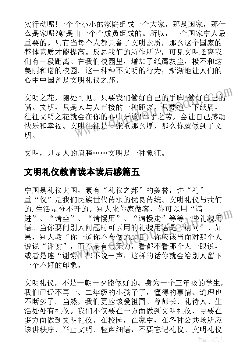 最新文明礼仪教育读本读后感 文明礼仪读后感(精选5篇)