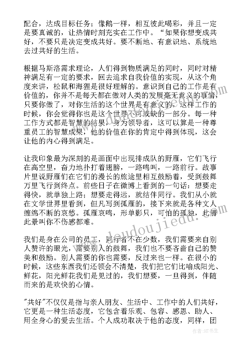 共好经典读后感(汇总5篇)