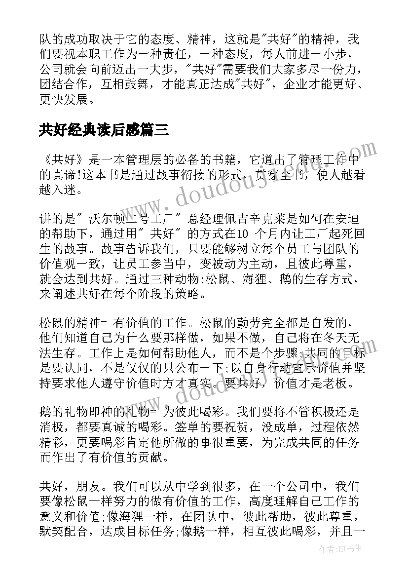 共好经典读后感(汇总5篇)