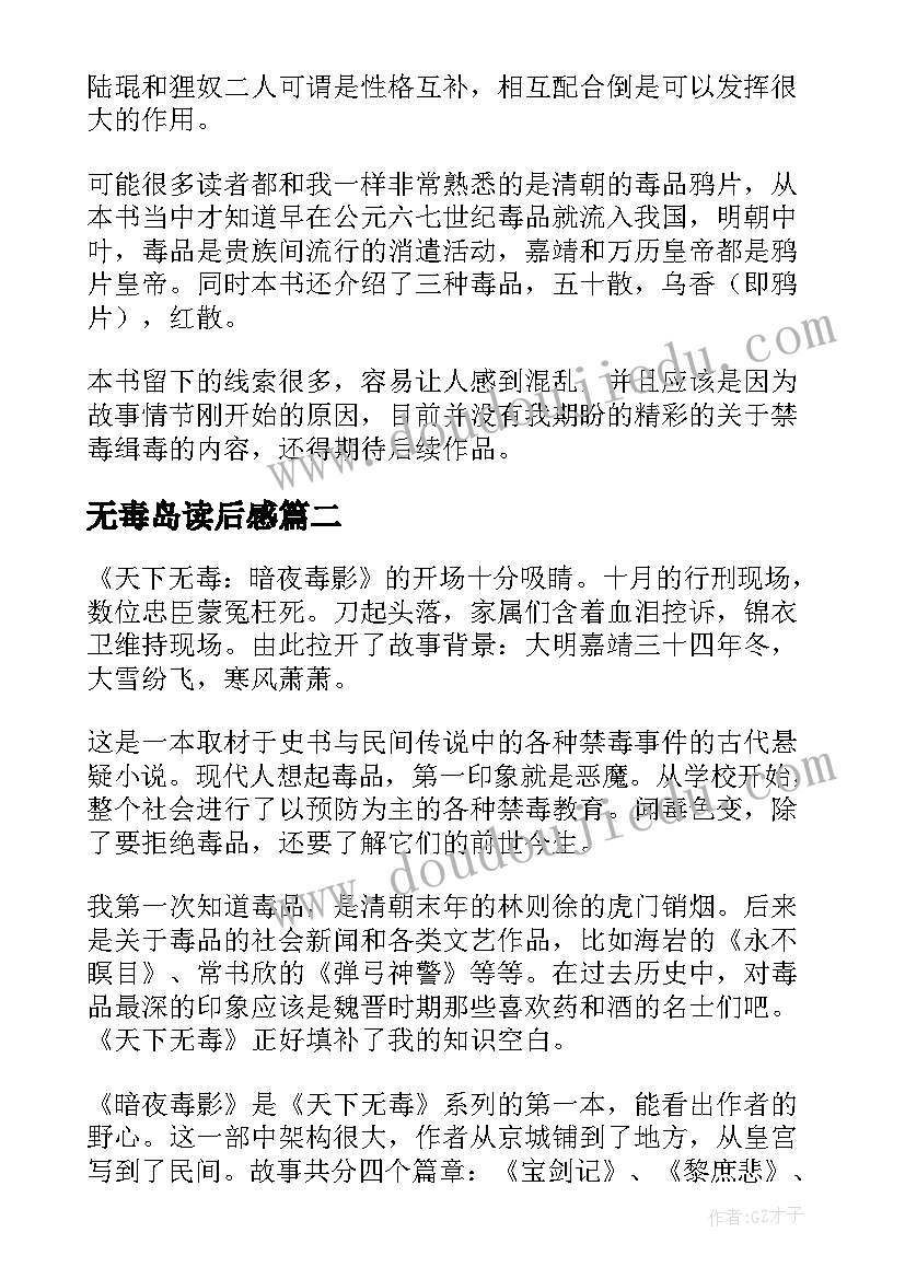 2023年无毒岛读后感 天下无毒读后感(汇总5篇)