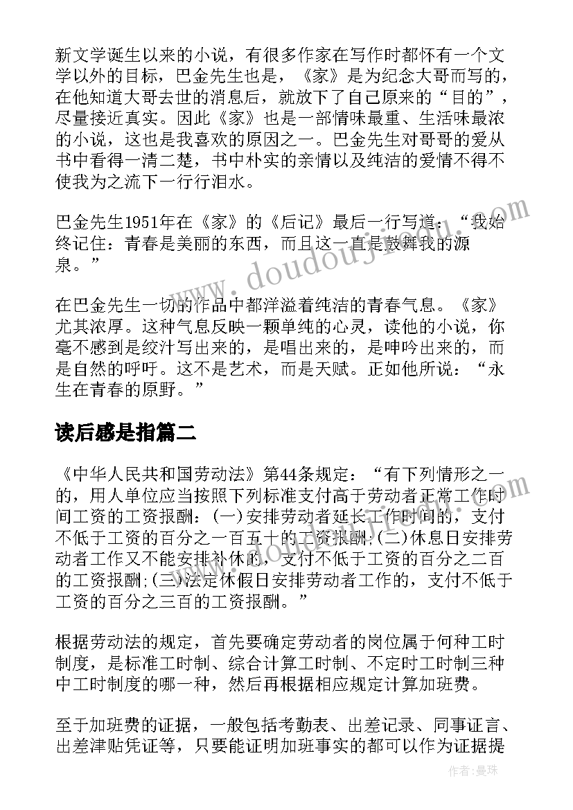 最新读后感是指 家读后感读后感(模板10篇)