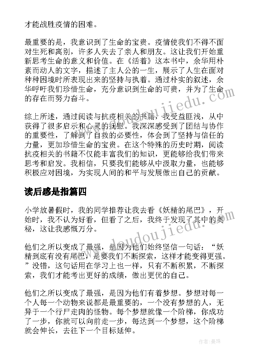 最新读后感是指 家读后感读后感(模板10篇)