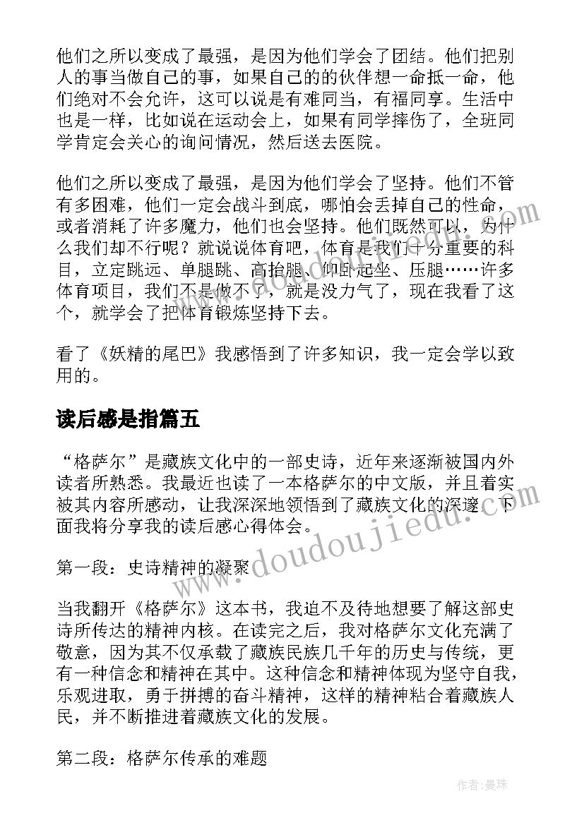 最新读后感是指 家读后感读后感(模板10篇)