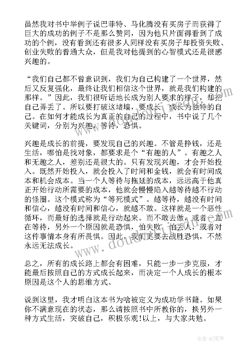 2023年拆掉思维里的墙读书笔记及心得感悟(汇总10篇)