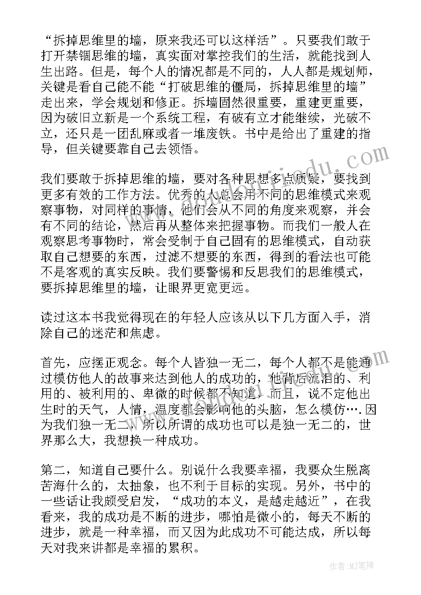 2023年拆掉思维里的墙读书笔记及心得感悟(汇总10篇)