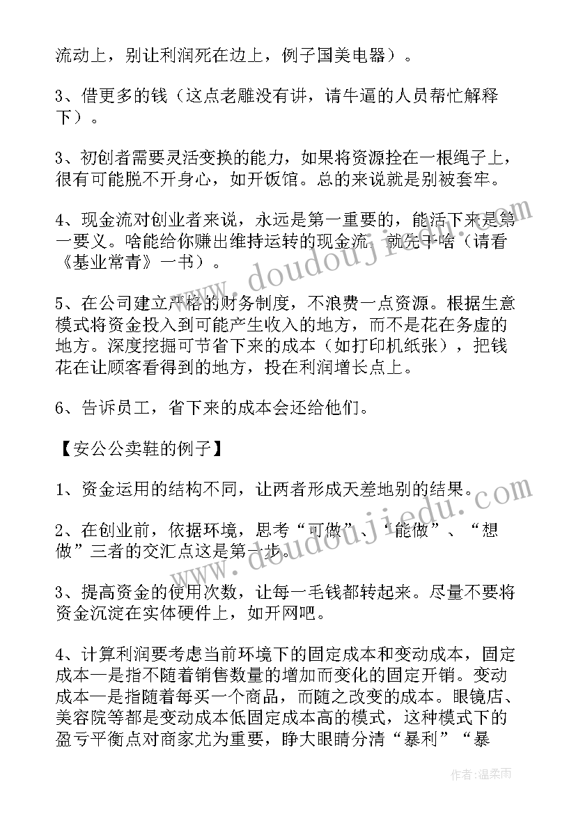 对不起的读后感(通用5篇)