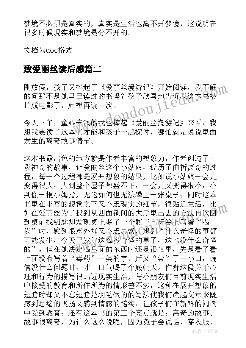 最新致爱丽丝读后感(大全7篇)