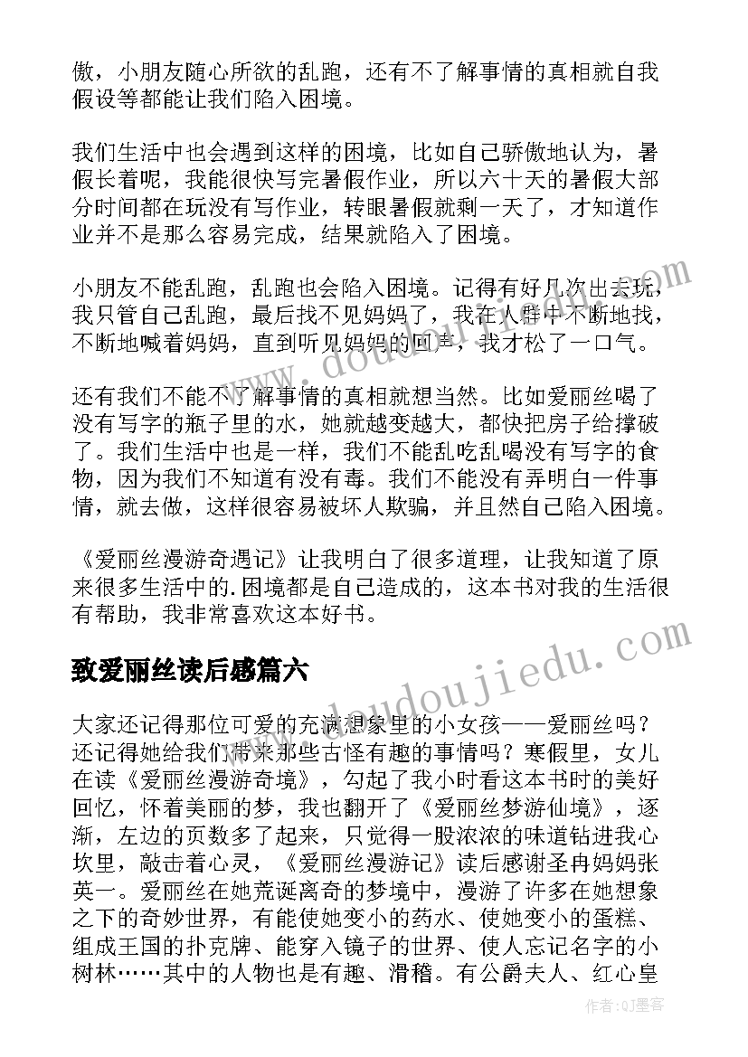 最新致爱丽丝读后感(大全7篇)