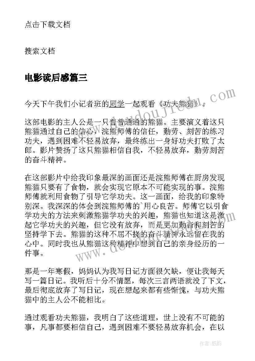 电影读后感 电影八公读后感(通用6篇)