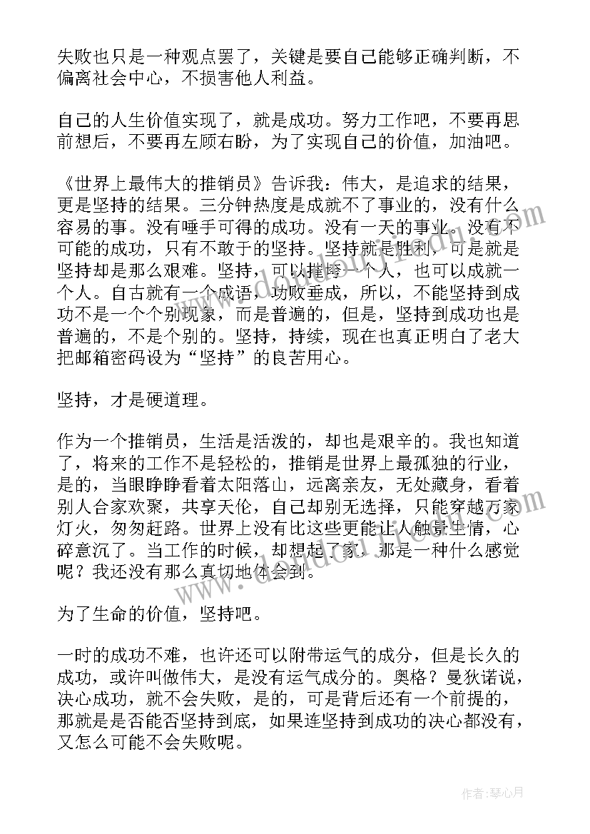 2023年推销的心得体会(优秀5篇)