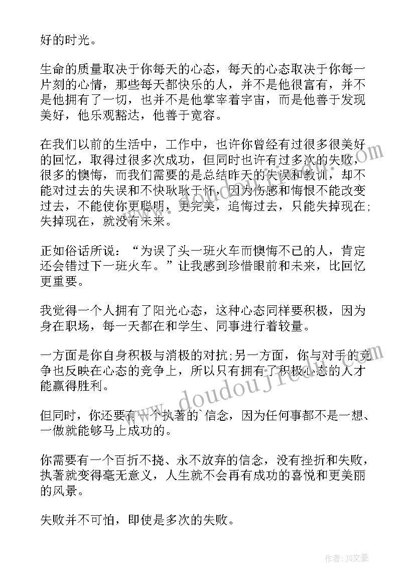 2023年心态正能量心得体会(汇总8篇)