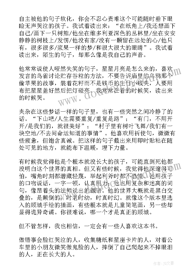 顾城读后感 顾城的诗读后感(优秀8篇)