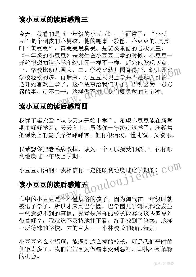 2023年读小豆豆的读后感 小豆豆读后感(优质8篇)