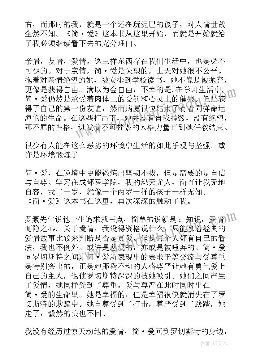 简·爱读后感(通用8篇)