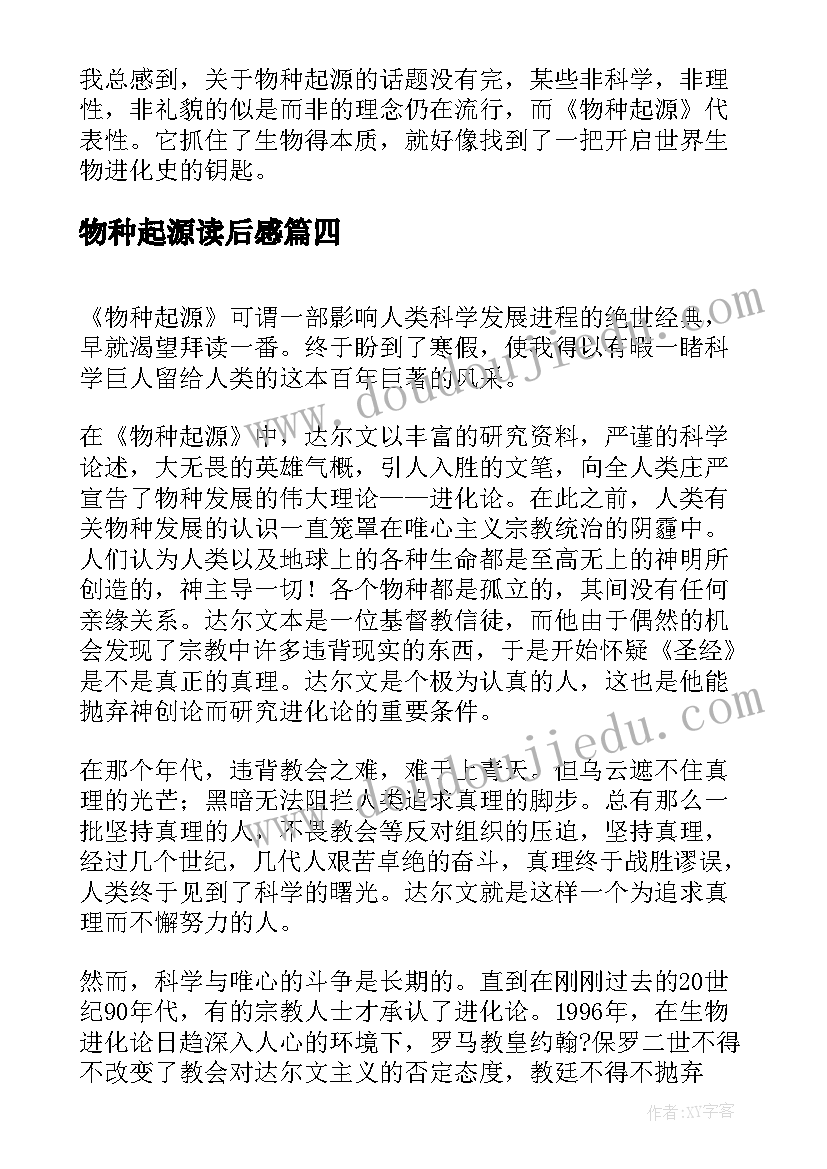 物种起源读后感(优质7篇)