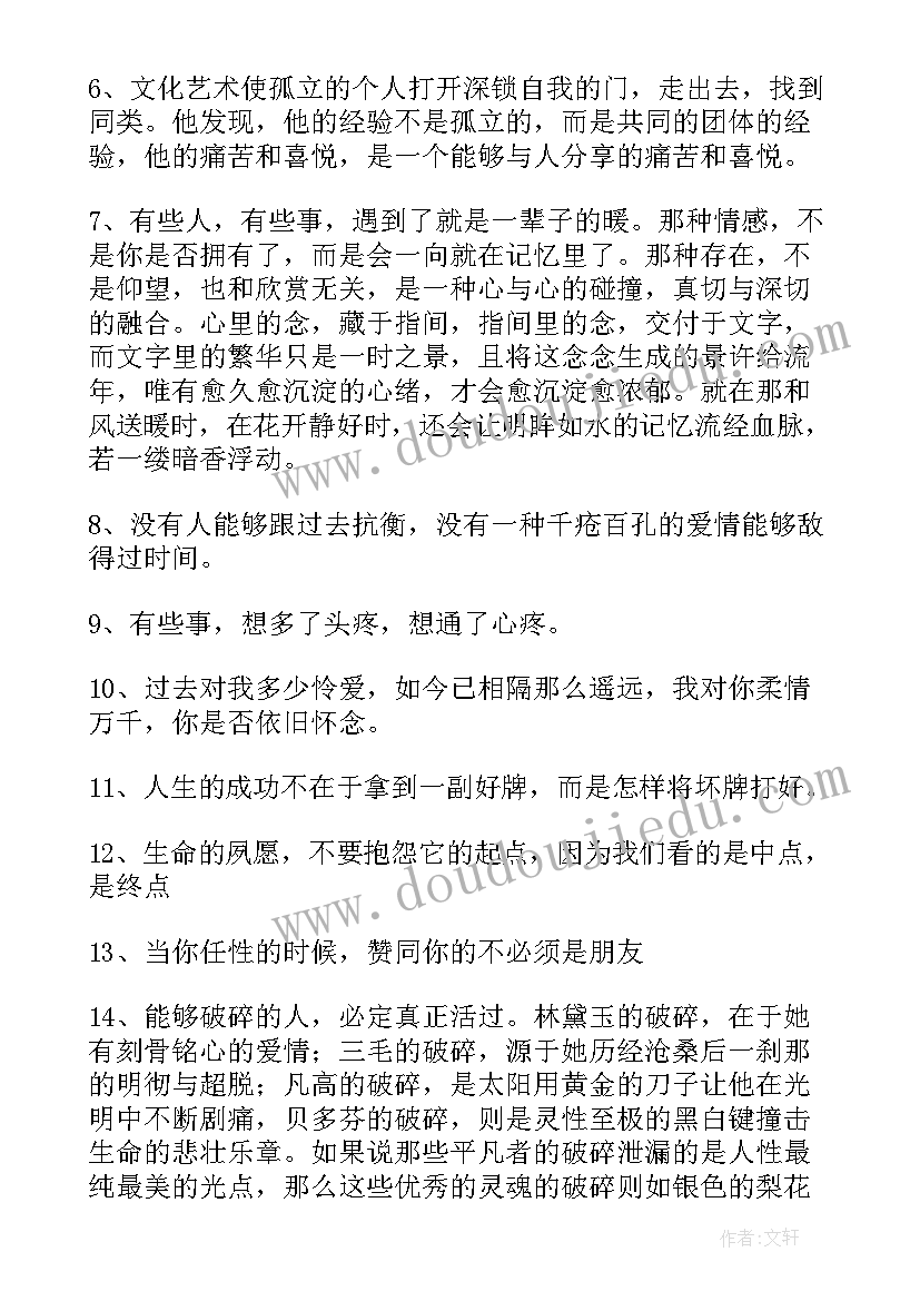 读后感文字少字(通用9篇)