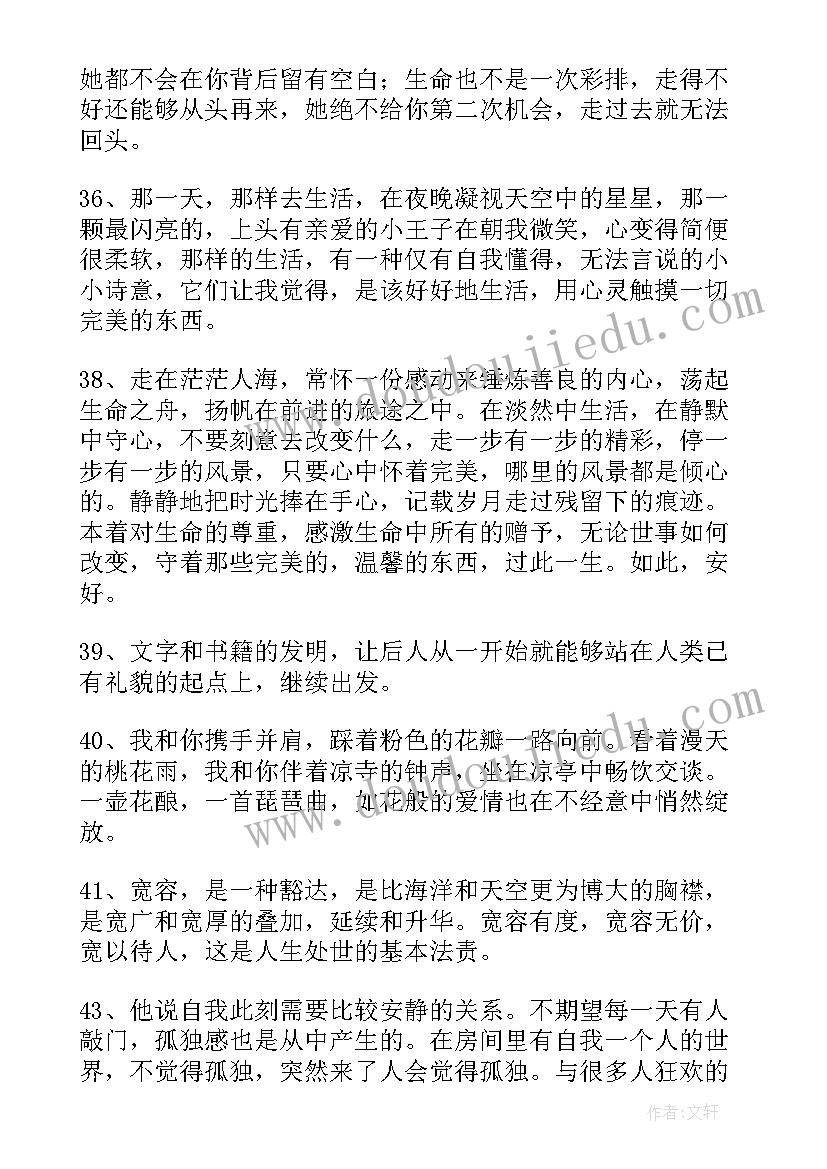 读后感文字少字(通用9篇)