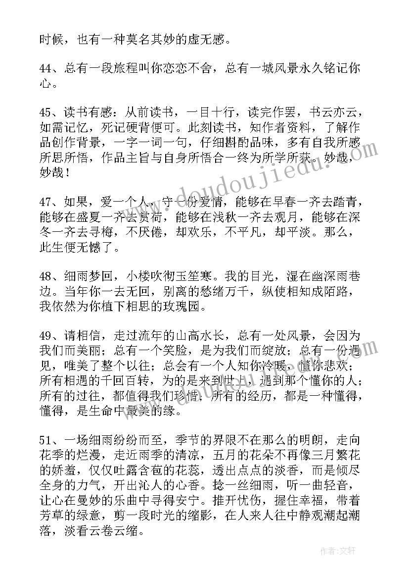 读后感文字少字(通用9篇)