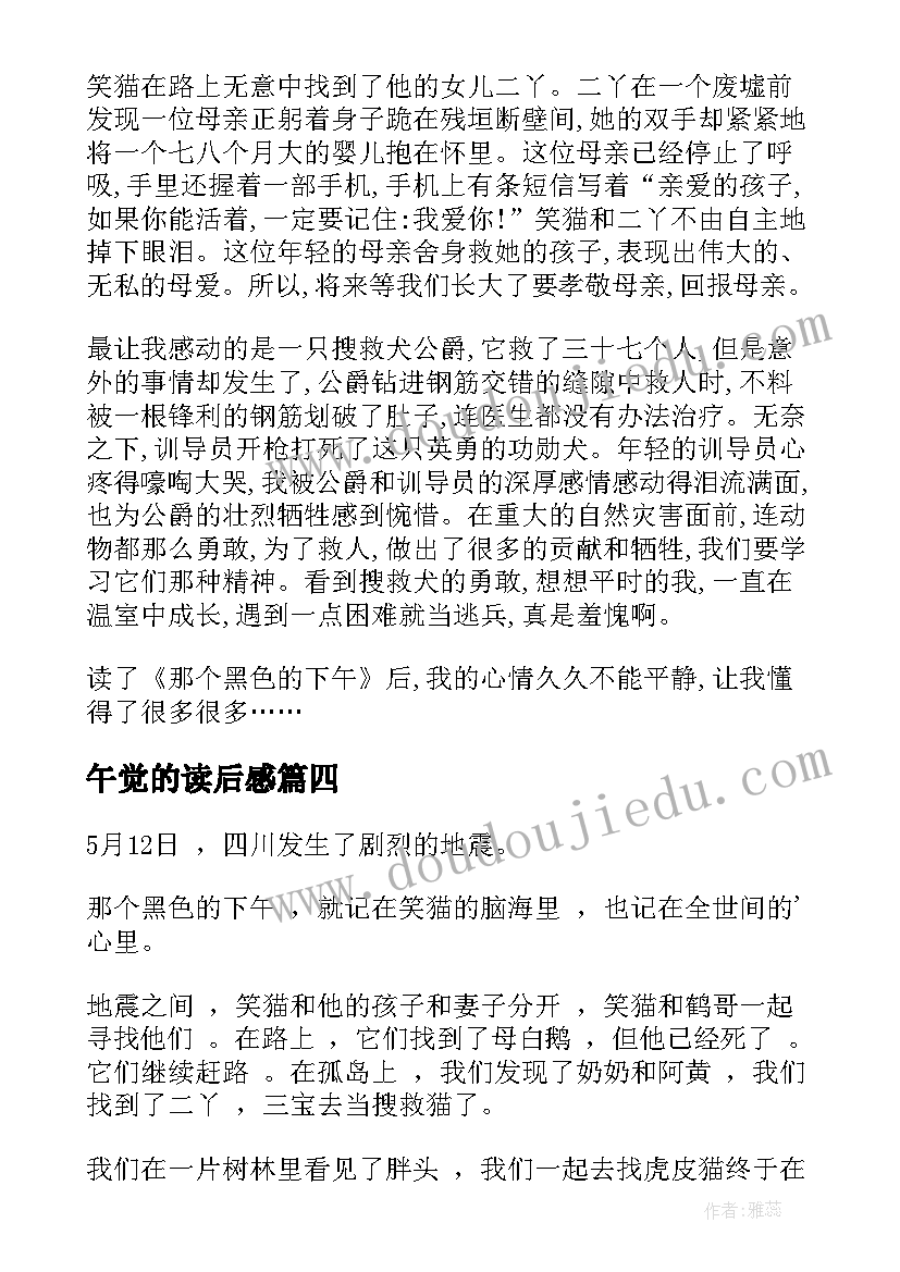 2023年午觉的读后感(优质7篇)