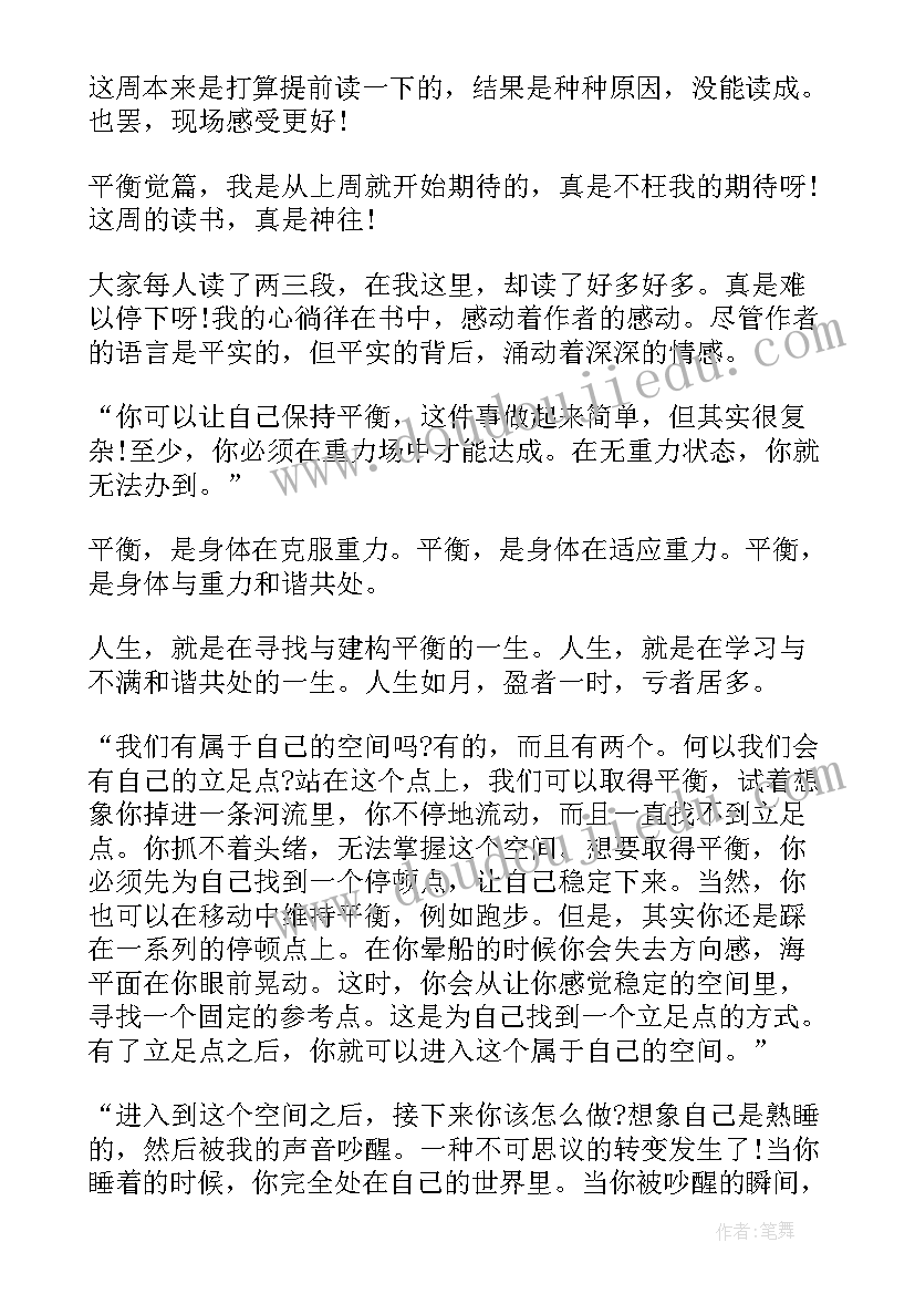 最新十二感官读后感 十二感官动觉篇读后感(实用5篇)