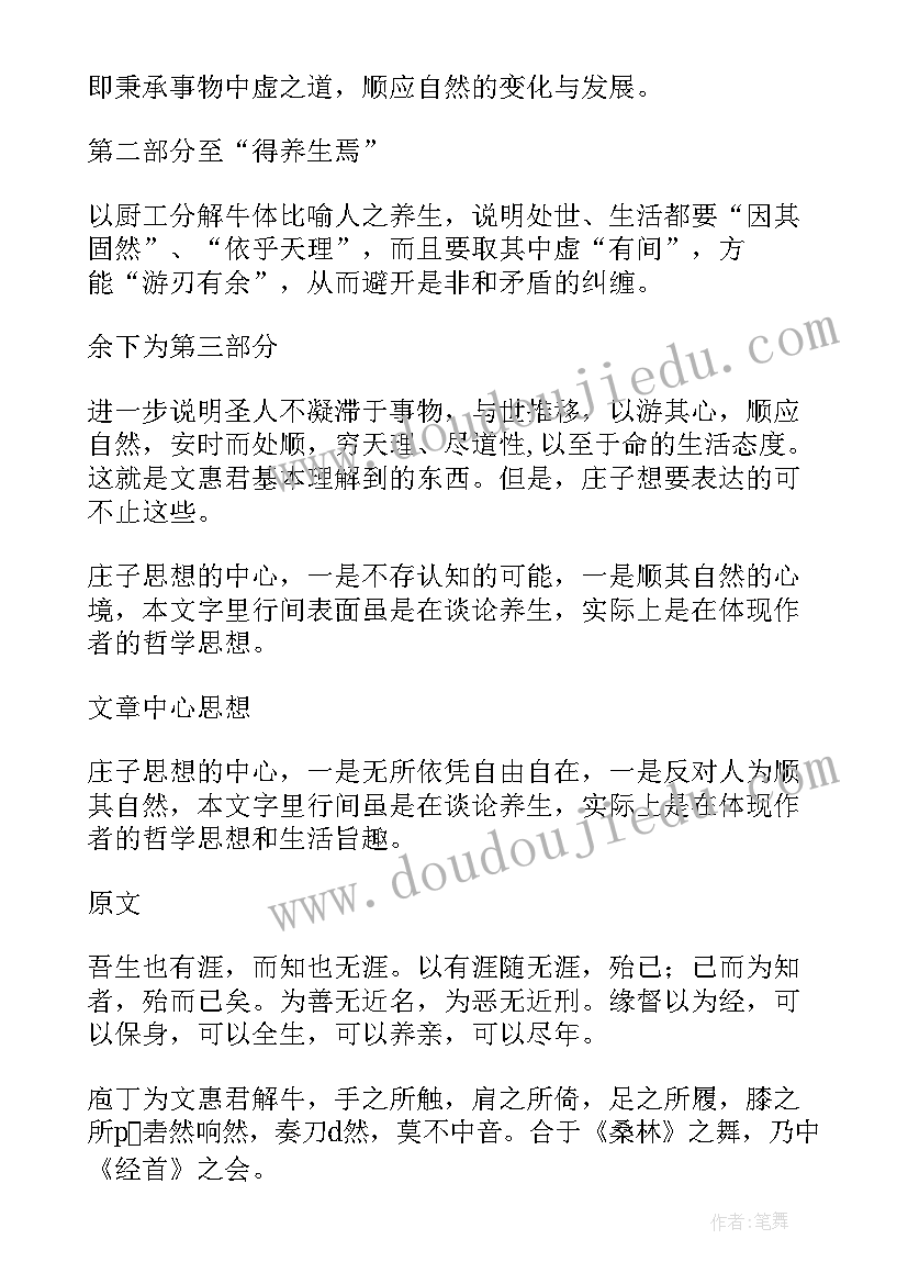 2023年养生论的读后感 庄子养生主读后感(汇总5篇)