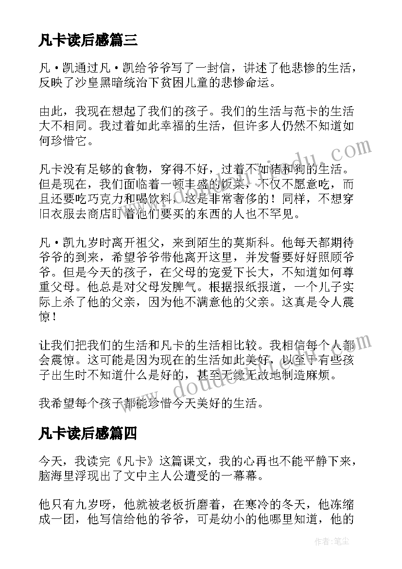 凡卡读后感(优秀7篇)