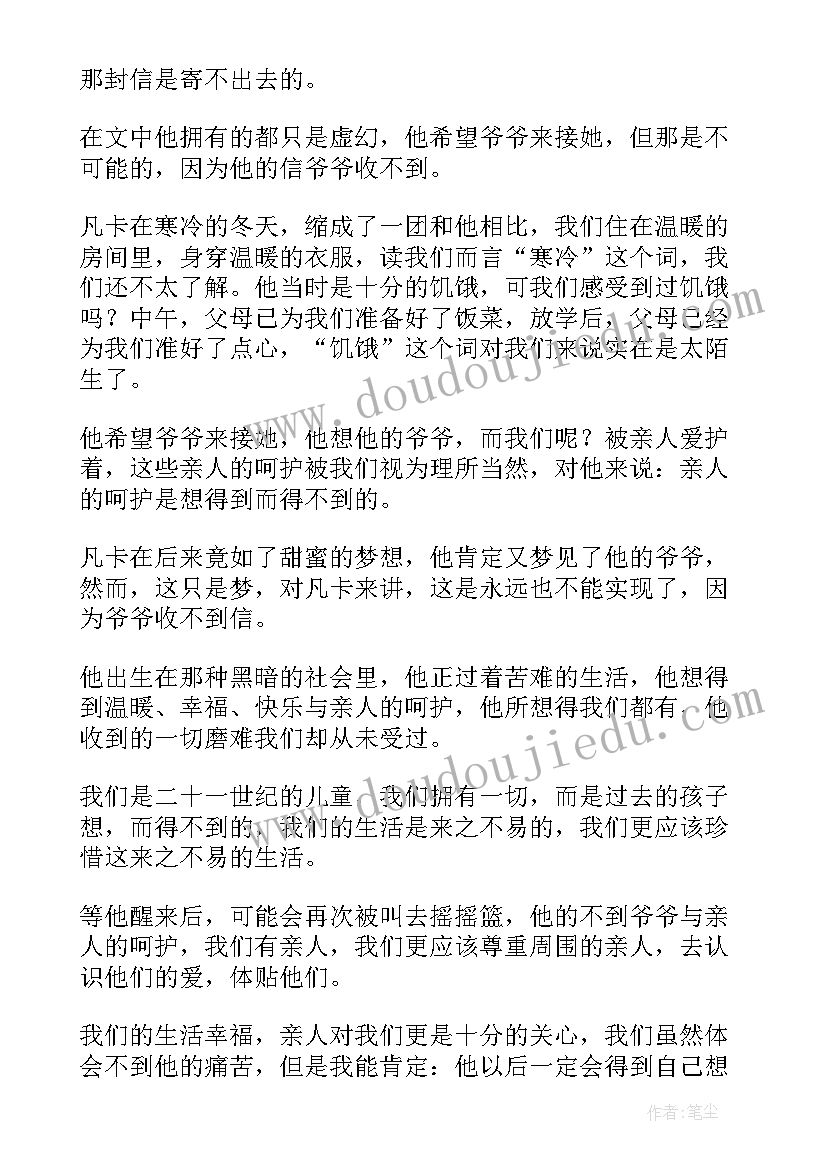 凡卡读后感(优秀7篇)