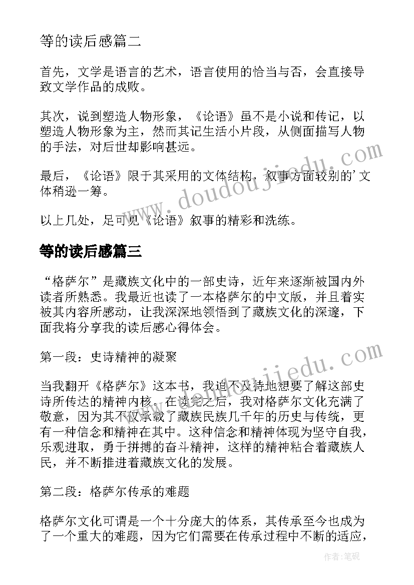 等的读后感 篇心得体会读后感(精选9篇)