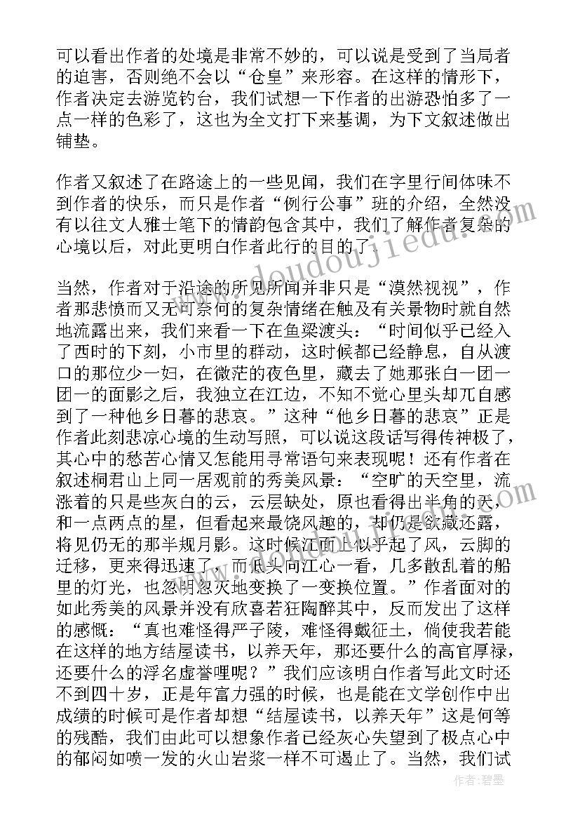 郁达夫代表作 郁达夫散文读后感(汇总5篇)